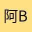 阿Bao24