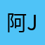 阿Jsan