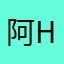 阿hn