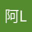 阿lh