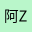 阿zpanwxu