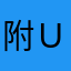 附ｕ亏哦哦哦哦成绩