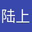 陆上自卫队一佐