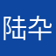 陆卆