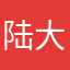 陆大喵