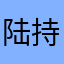陆持邈A5sPyn0
