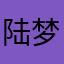 陆梦RizuKi