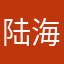 陆海23