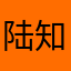 陆知北