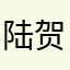 陆贺
