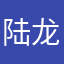 陆龙香