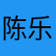 陈乐邦