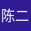 陈二萌1995