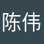陈伟大123