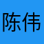 陈伟霆的小饱饱