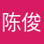 陈俊城