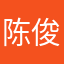 陈俊皓：太好玩了