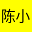 陈偲瑶 小袁口算很好