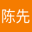 陈先森家的小宝贝