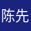 陈先森1588