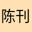 陈刊弁CbO9bNK