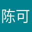 陈可桐