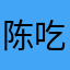 陈吃爱士姐芝小的