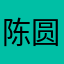 陈圆圆想吃麦当劳