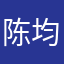 陈均溢专用