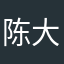 陈大北118541