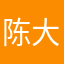 陈大米大米大米呀