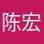 陈宏亮。