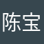 陈宝螺