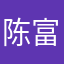 陈富鹏