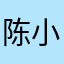 陈小咪的咪咪