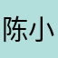 陈小怂cso