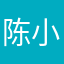 陈小晖同学