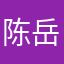陈岳佟
