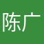陈广银