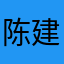 陈建华5959333