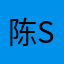 陈彦杰cRoirE Soi