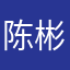 陈彬烽