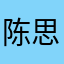 陈思篪妈妈
