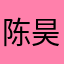陈昊1984