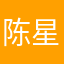 陈星辰的