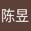 陈昱玮