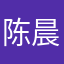 陈晨爱学习