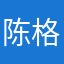 陈格勇