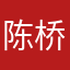 陈桥管溪哥