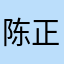 陈正峰
